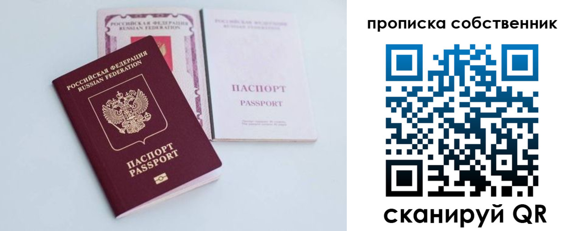 прописка в Сосновоборске