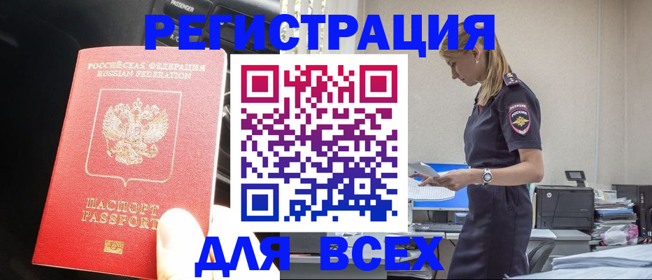 купить прописку в Сосновоборске